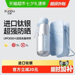 左都 钛银超强防晒 晴雨两用五折胶囊伞
