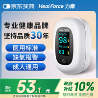 Heal Force 脉搏血氧仪手指夹式医用血氧饱和度检测仪脉氧心跳脉率心率监测仪 报警存储-升级款