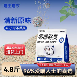 猫王猫砂 豆腐混合矿砂 清新奶香 2.4kg