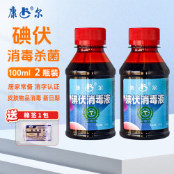 康尔健野 康尔碘伏消毒液药房同款100ml碘伏棉签消毒伤口络合皮肤消毒抑菌碘酒 碘伏100ml,5瓶装
