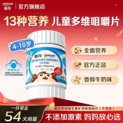 善存 儿童复合维生素矿物质小佳维54片学生补铁锌硒维生素D3咀嚼片