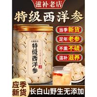 胖东来 同款西洋参片长白山花旗参片特级切片人参泡水打粉滋补送长辈 长白山大片西洋参 100g*1罐