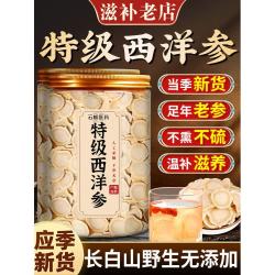 胖东来 同款西洋参片长白山花旗参片特级切片人参泡水打粉滋补送长辈 长白山大片西洋参 100g*1罐