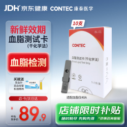 CONTEC康泰40A-BU血脂测试卡家用医用级高精准检测10条干化学法