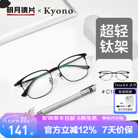 明月 镜片 轻钛男士商务眼镜框防蓝光配镜近视眼镜可配度数眼镜 36030 C1哑黑