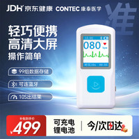 CONTEC康泰心电仪便携式筛查心电计家用医用心电监护仪老人成人PM-10