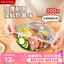 美厨 保鲜膜套菜罩100只保鲜盖套 通用保鲜袋一次性MCPJ2861