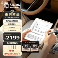 汉王 N6Pro 录写本手写电纸本6英寸智能办公本平板墨水屏电纸书智能阅读器电子笔记本语音转写