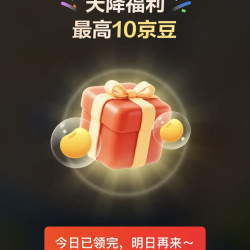京东JOY游记，右侧有福利京豆10个