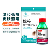 同瑞健 医用碘伏消毒液 碘伏喷雾小瓶大瓶碘伏婴儿脐带皮肤伤口杀菌消毒 碘伏100ml+棉签50支