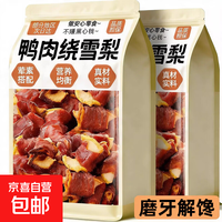 狗狗零食鸭肉缠雪梨卷磨牙棒洁齿大中小型犬宠物解馋营养训练奖励 鸭肉缠雪梨卷100g*1袋