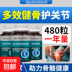 氨糖软骨素钙片中老年养护骨骼关节钙片进口氨糖维骨力营养品 100片*1瓶 