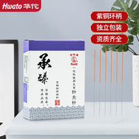 华佗一次性无菌紫铜柄针承臻针灸针0.25*40mm（一寸半）