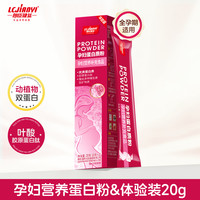 朗臣健益 孕妇蛋白质粉孕期备孕怀孕早中晚期叶酸营养补品乳清蛋白营养粉 试喝装 20g*2袋