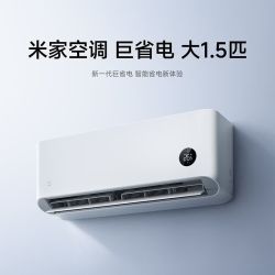 小米 米家空调 巨省电 1.5匹空调