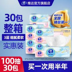 维达 整箱纸巾抽面巾纸擦手纸卫生纸巾家用纸巾