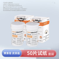 柯诺 年货柯诺激光血糖仪血糖试纸激光防护帽（仅适用于二代） 1.新批次（50片试纸+50个防护帽）