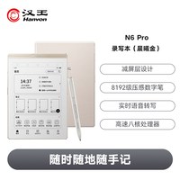 汉王 N6Pro录写本AI智能办公本手写电纸本电子书阅读器电纸书电子阅览器电子笔记本记事本
