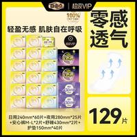 自由点 空气女整箱日夜超薄姨妈巾囤货装轻盈防漏