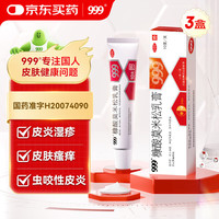 999 3盒装999糠酸莫米松乳膏0.1% 10g 湿疹 神经性皮炎 异位性皮炎及皮肤瘙痒症,皮炎湿疹