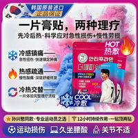 安提普拉敏 多效膏贴6片柳韩洋行冷热膏药贴韩国进口中老人腰肌劳损跌打损伤腰间
