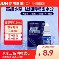 海俪恩 隐形眼镜润滑液10ml