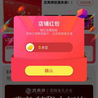 京东 武夷狮关注领5京豆