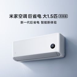 小米 米家空调 巨省电 大1.5匹 双排款