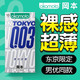 冈本 003薄力觉醒 安全套 6只装