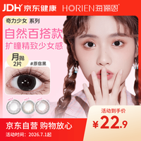 海俪恩 美瞳 月抛2片装 璀璨棕 550度