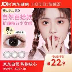 海俪恩 美瞳 月抛2片装 璀璨棕 550度