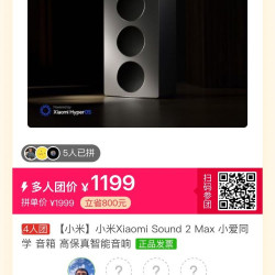 小米 Sound2 Max