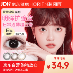 海俪恩 美瞳 日抛10片装 布朗棕 0度