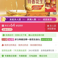 多力 花生油三人团64元5升
