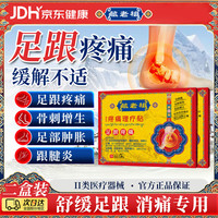 藏老祖足跟贴专用脚后跟疼痛足底筋膜炎跟腱炎足跟骨刺疼痛膏药贴*2盒