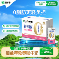 蒙牛 新养道无乳糖牛奶脱脂型钻包200ml×24包（电商对口箱）送礼礼盒