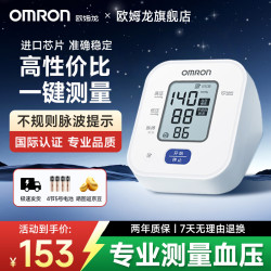 欧姆龙 电子血压计上臂式血压仪家用大屏医用高精准高血压测量仪U701