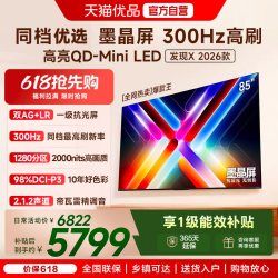 Vidda 发现X系列 QD-Mini LED 墨晶屏 智能电视