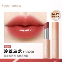 袋鼠妈妈 袋鼠纯净准口红可用唇釉唇膏纯植物不掉色彩妆化妆品