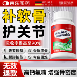 HIEUAILR 氨糖软骨素钙片氨基酸葡萄糖钙片中老年人骨胶原增加骨密度
