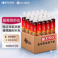 瑞迈特 医用智能氧气瓶便携式高原反应旅行孕妇老人家用鼻吸氧气20瓶装