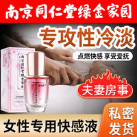南京同仁堂 寿佗医女人专用春调情剂女性提高欲望保健品欢百合外用女士专用刺激新款