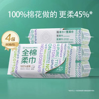 88VIP：全棉时代 洗脸巾一次性纯棉柔巾加大款80抽*4
