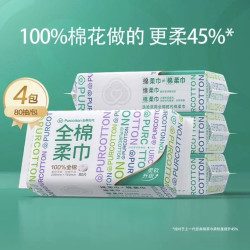 全棉时代 洗脸巾一次性纯棉柔巾加大款80抽*4