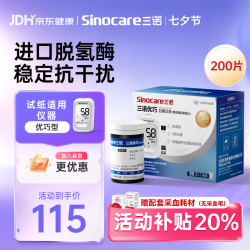 三诺 优巧血糖仪试纸 家用医用测血糖 进口脱氢酶（无仪器+200支试纸）