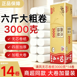 清风 无芯卷纸3000克原木金装4层14卷加粗大卷整提6斤卫生纸