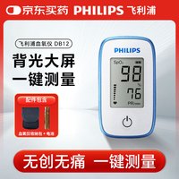 飞利浦 血氧仪指夹式脉搏检测仪血氧饱和度脉搏测量 DB12血氧仪