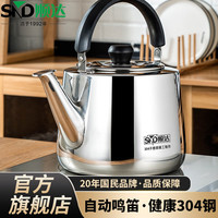 顺达 304不锈钢水壶烧水壶加厚直身琴音水壶 燃气电磁炉通用 SDD-7248 4L