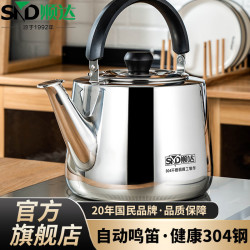顺达 304不锈钢水壶烧水壶加厚直身琴音水壶 燃气电磁炉通用 SDD-7248 4L