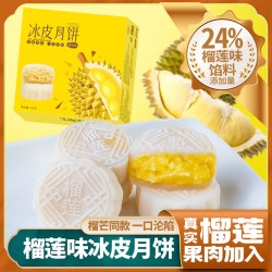 呆萌豆 榴莲冰皮月饼中秋佳节送礼榴莲月饼伴手礼盒中秋送礼精制礼盒